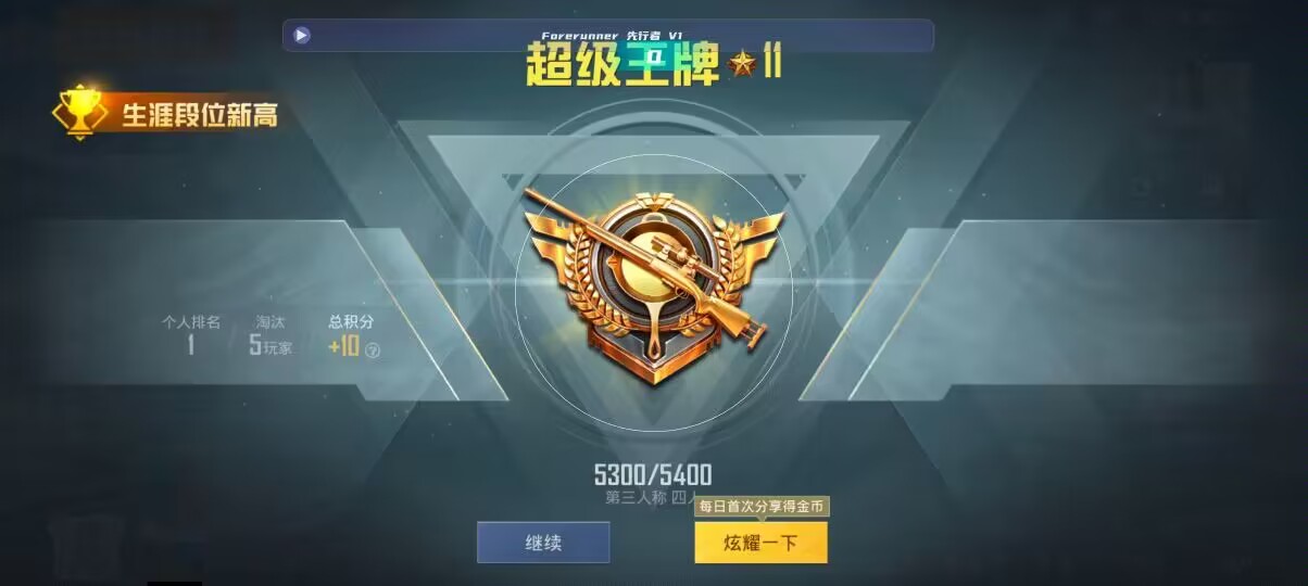 和平精英先行者透视直装 - pubg出版时间辅助预览图
